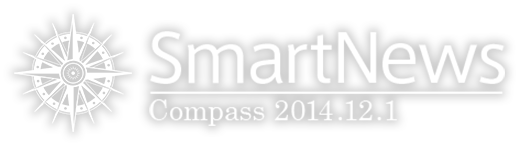 SmartNews compass2014
