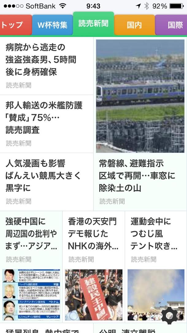 Smartnews スマートニュース に 新たに 読売新聞 を追加 スマートニュース株式会社