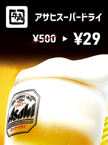 gyukaku_beer