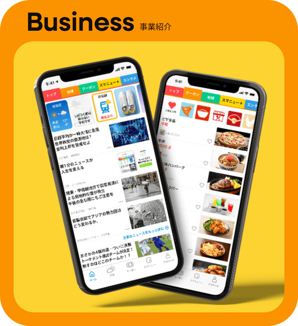 Business 事業紹介
