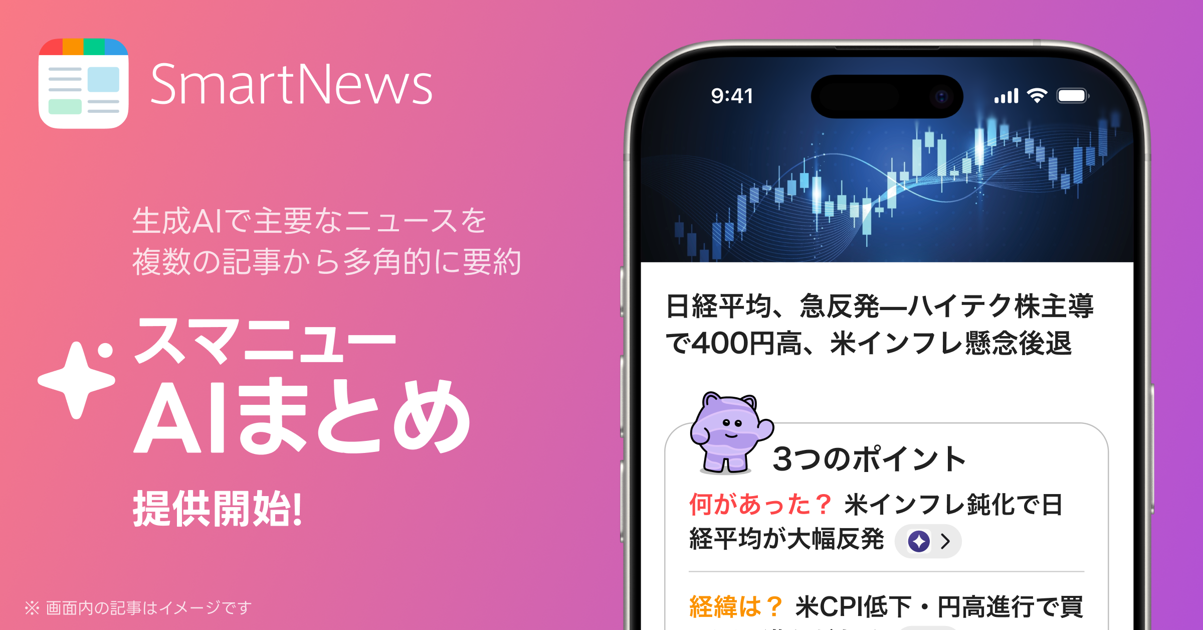 20250724_スマニューAIまとめ1.png