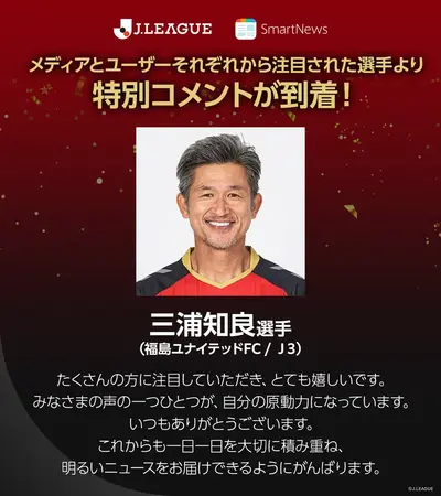 Xcomment_miura_Jleague_202610 (1).webp