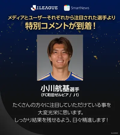 Xcomment_ogawa_Jleague_202610.webp