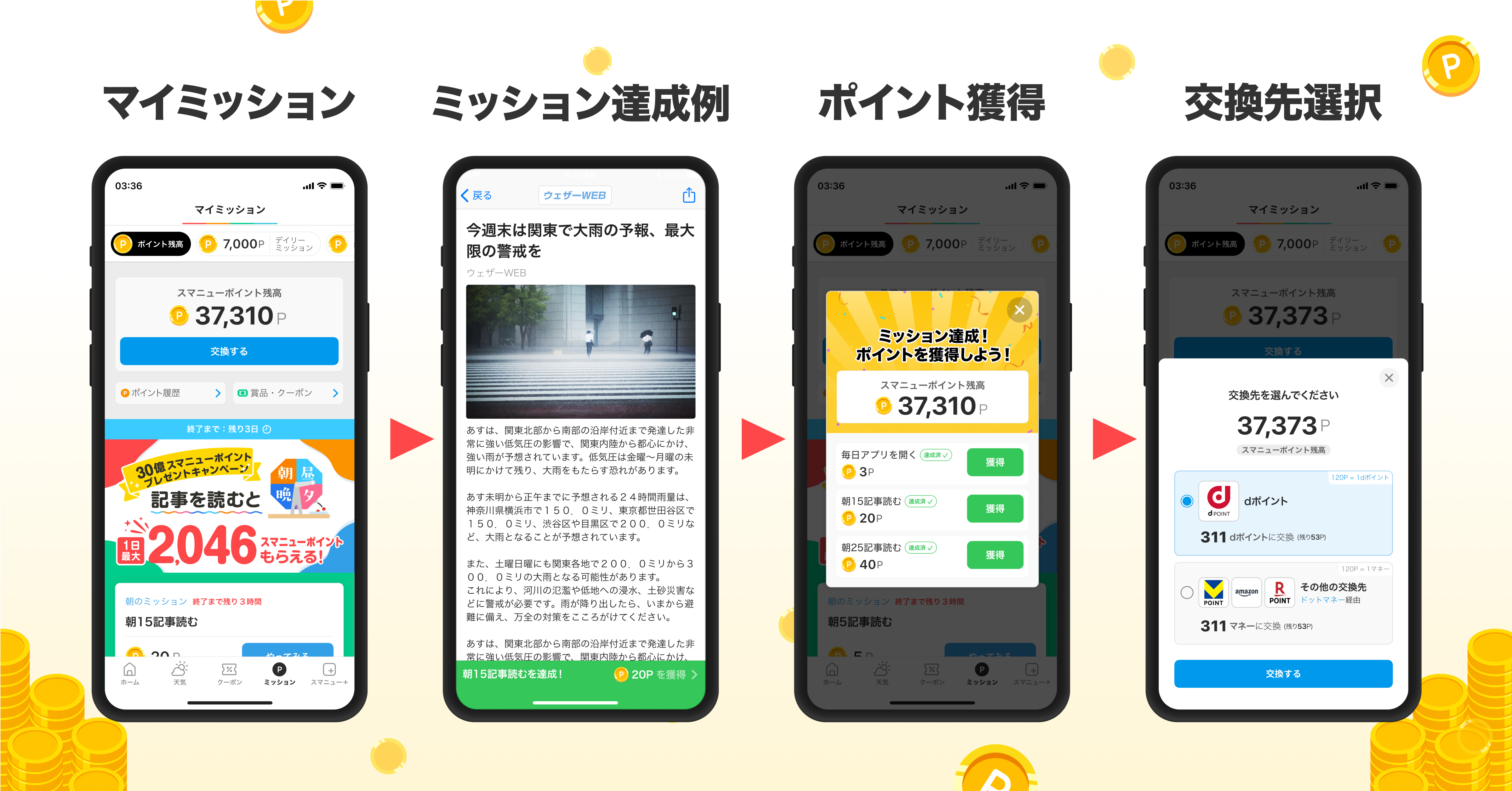 pressrelease_スマニューポイント2.png