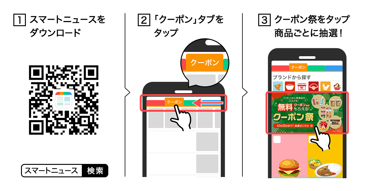 プレスリリース_クーポン祭2025_3.png