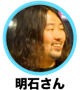 akashisan