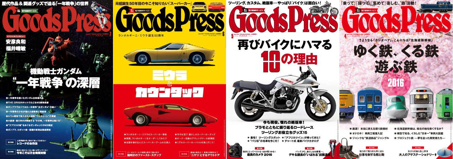 goodspress_backnumber