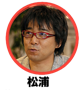 matsuura_san