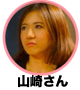 yamazaki-san