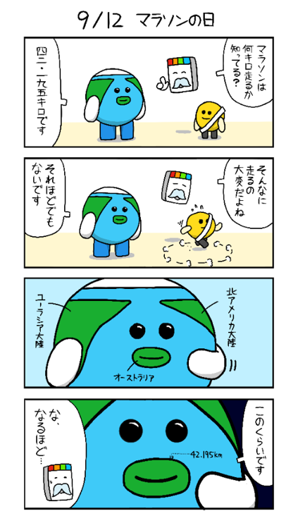chikyu-kun20160912