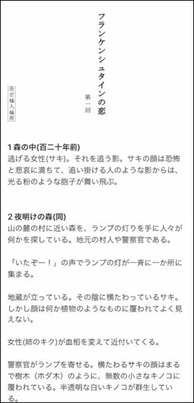SmartNews上で公開される台本の一部(約23000字)