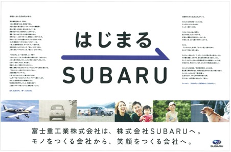 2017年4月3日に全国紙・地方紙に掲載された新聞見開き広告