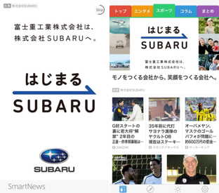 SmartNewsでの起動画面広告と静止画広告