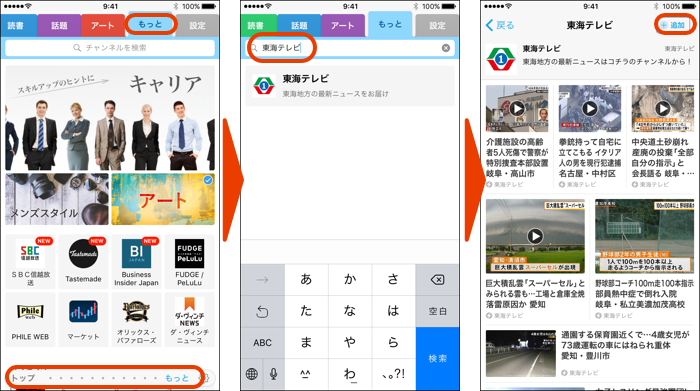 ［もっと］をタップし、追加したいチャンネル名を検索すると検索窓の下にチャンネルが表示されます。表示されたチャンネルをタップし、［追加］ボタンを押してください。