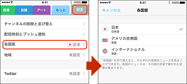 ［設定］→［各国版］からエディションを選択できます