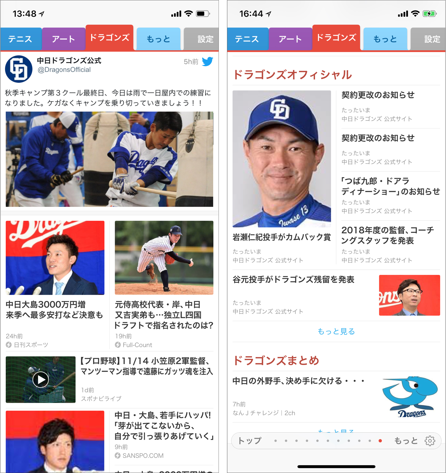 トップに中日ドラゴンズ公式Twitterアカウントのつぶやき、スクロールすると公式サイトからのお知らせや、ドラゴンズのまとめ記事が閲覧できます