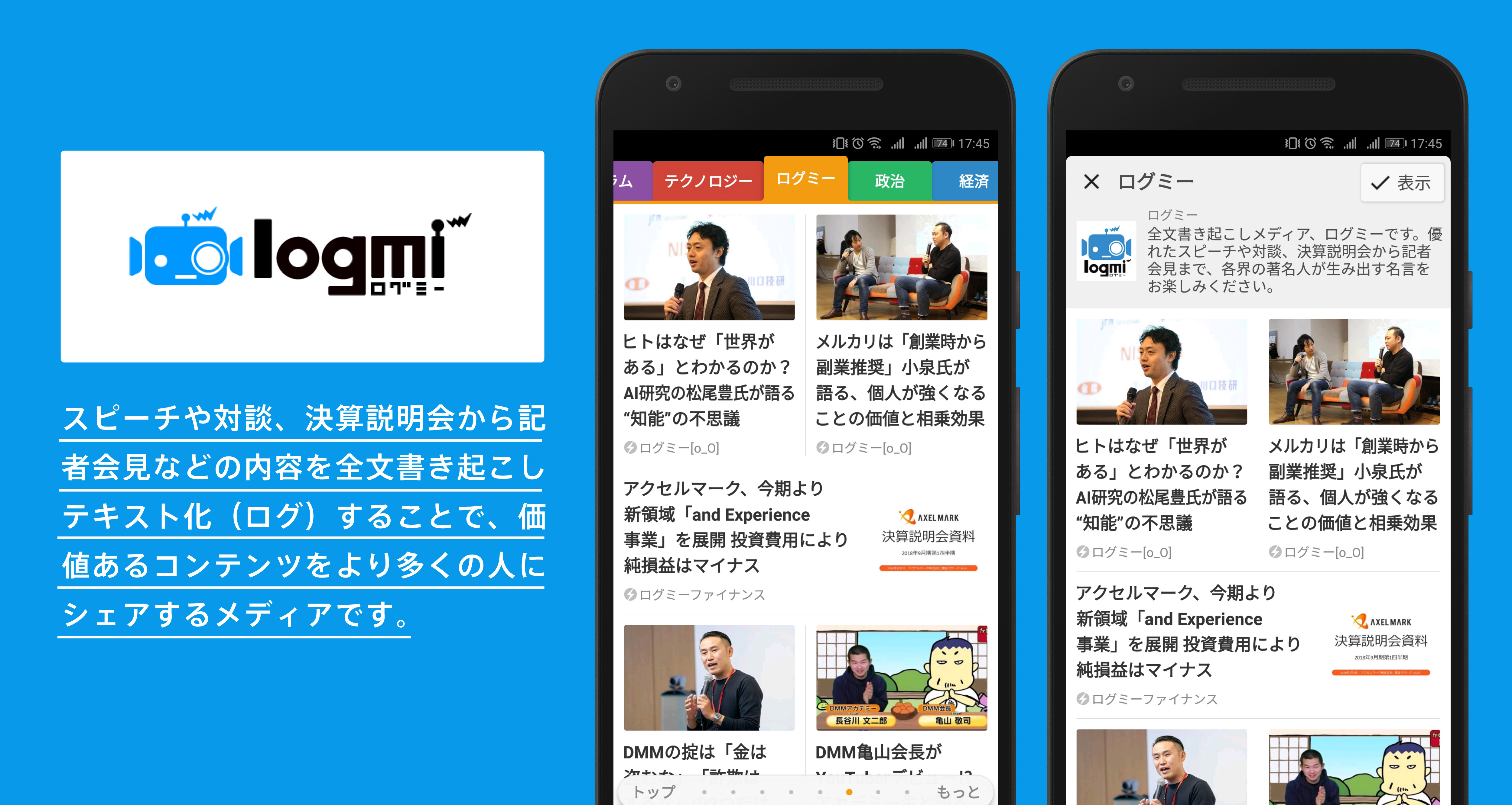 release_logmi-02