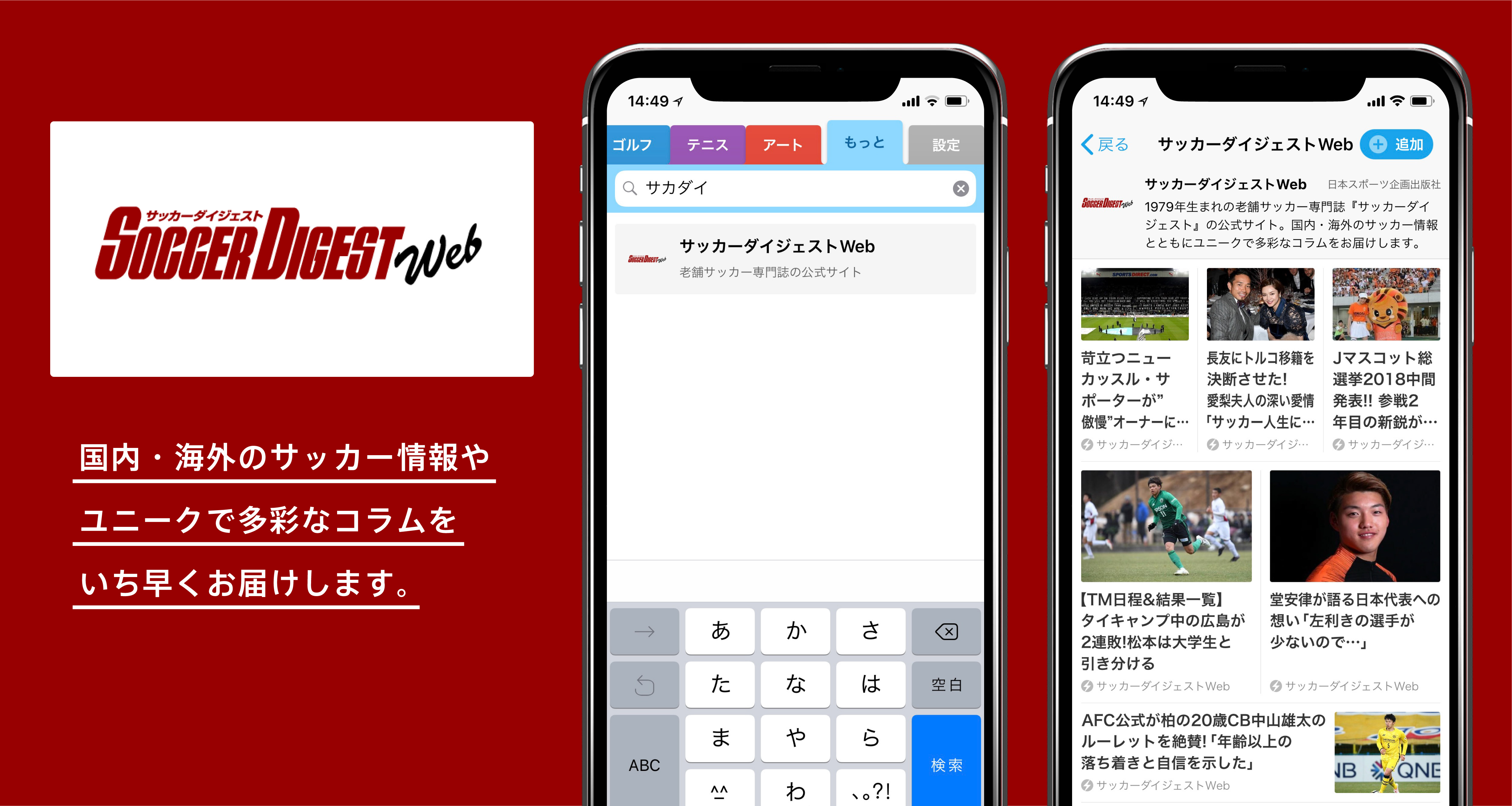 release_soccerdigest-02