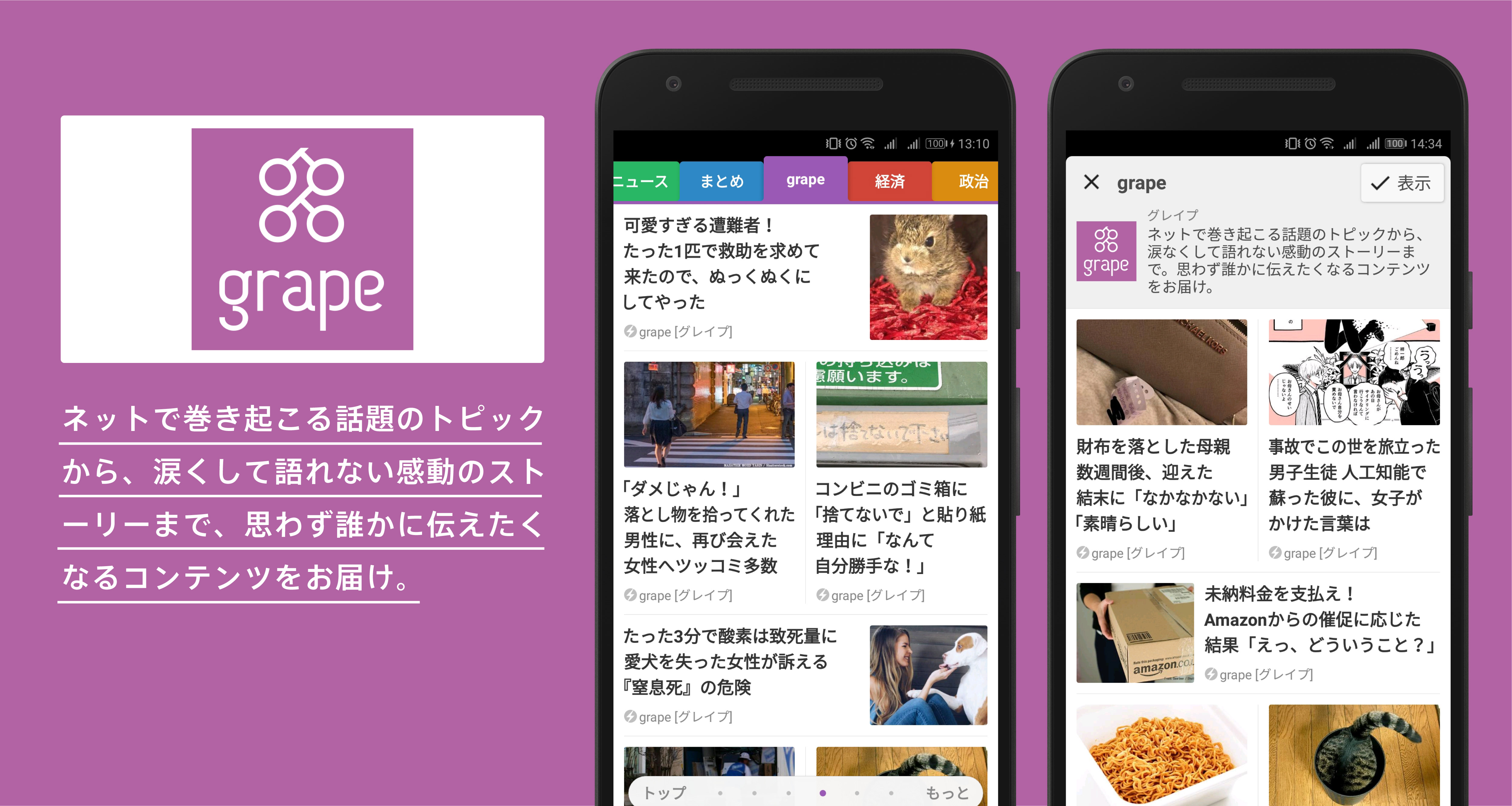 release_grape-02