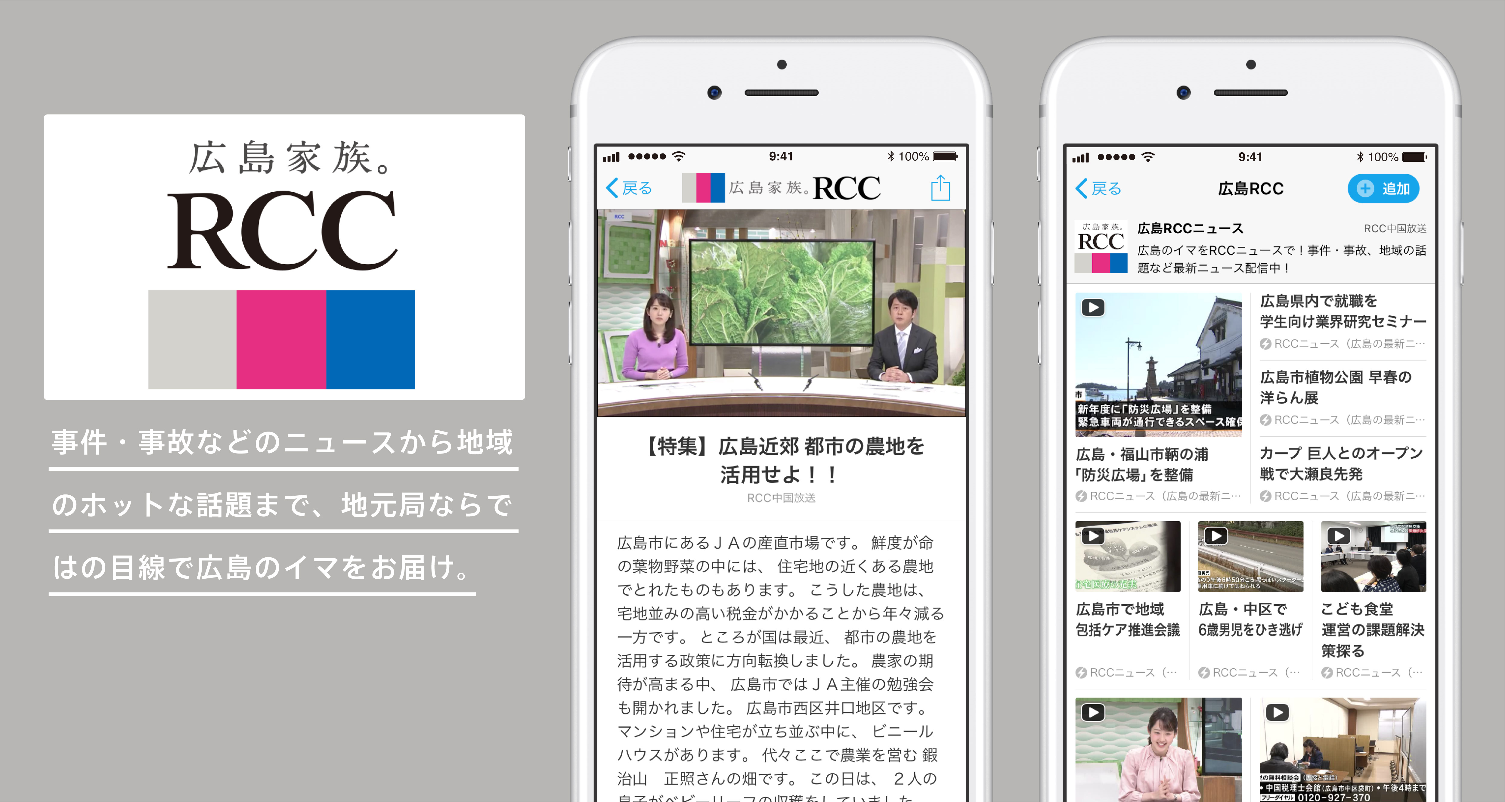 release_rcchiroshimanews-02