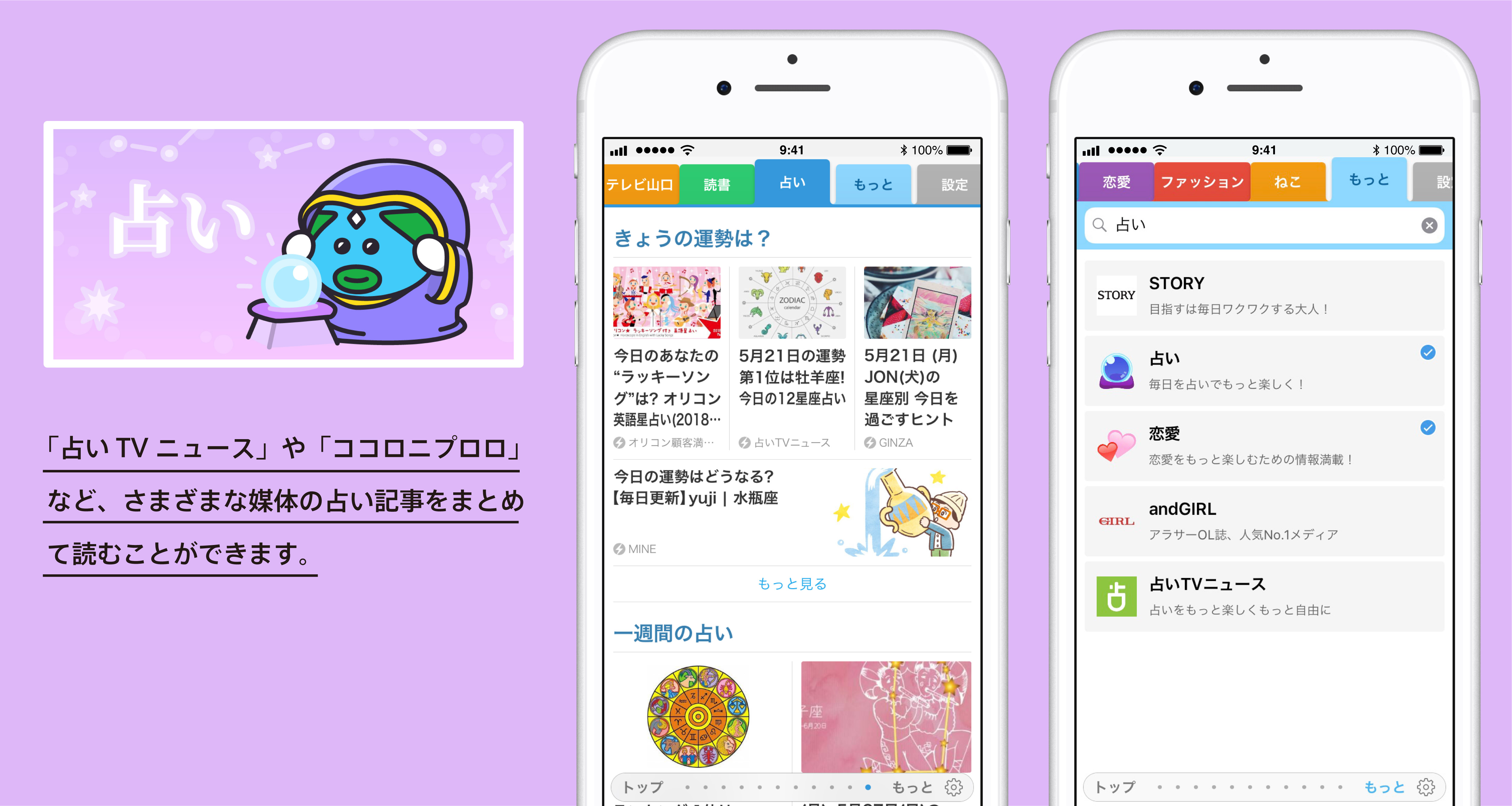 release_uranai-02-2