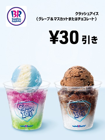 クラッシュアイス