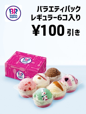 バライティパック6