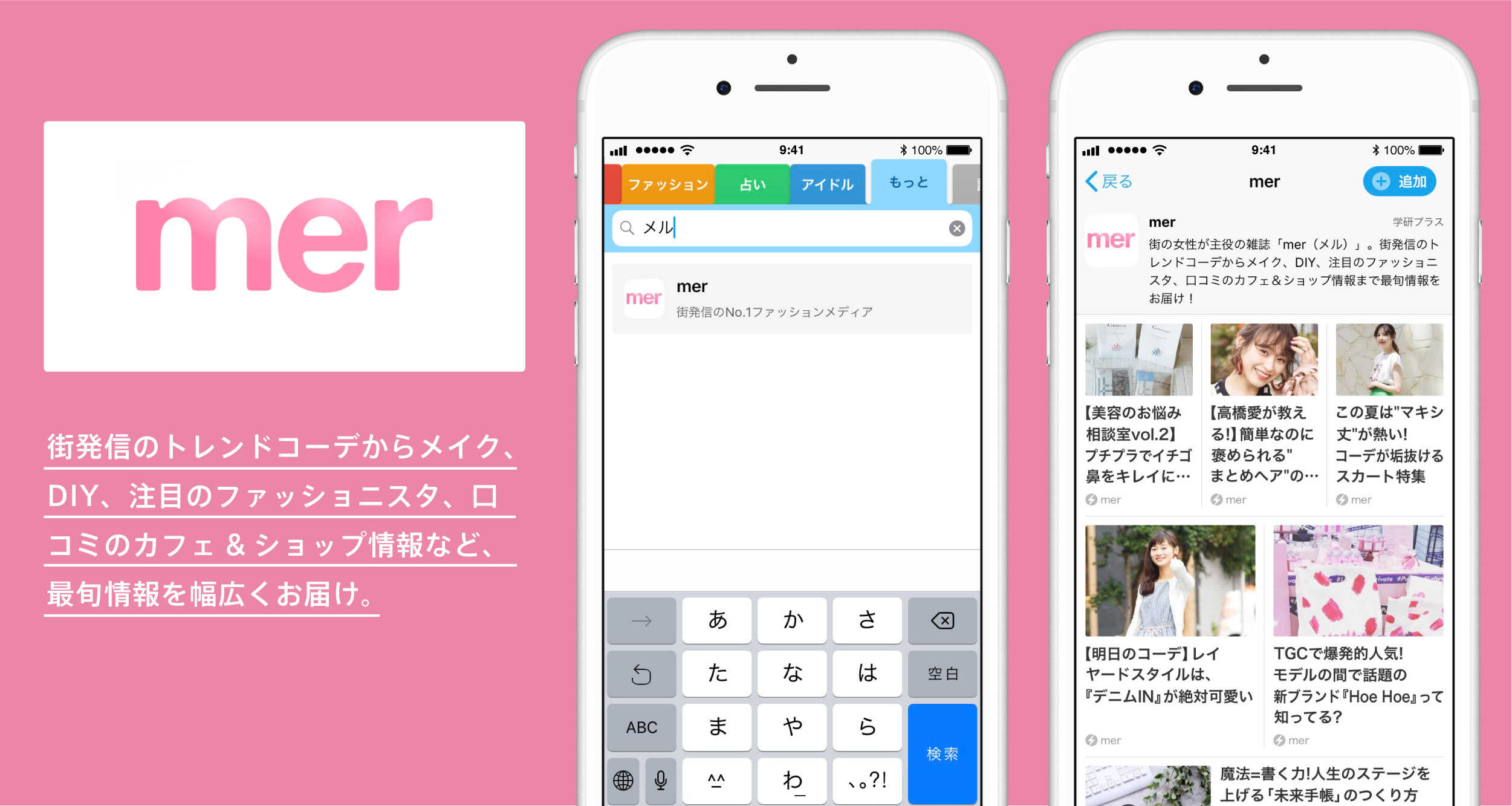 release_mer-02