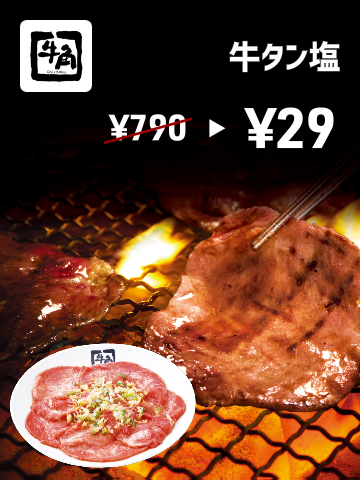 gyukaku_gyutan