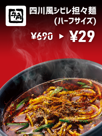 gyukaku_tantanmen