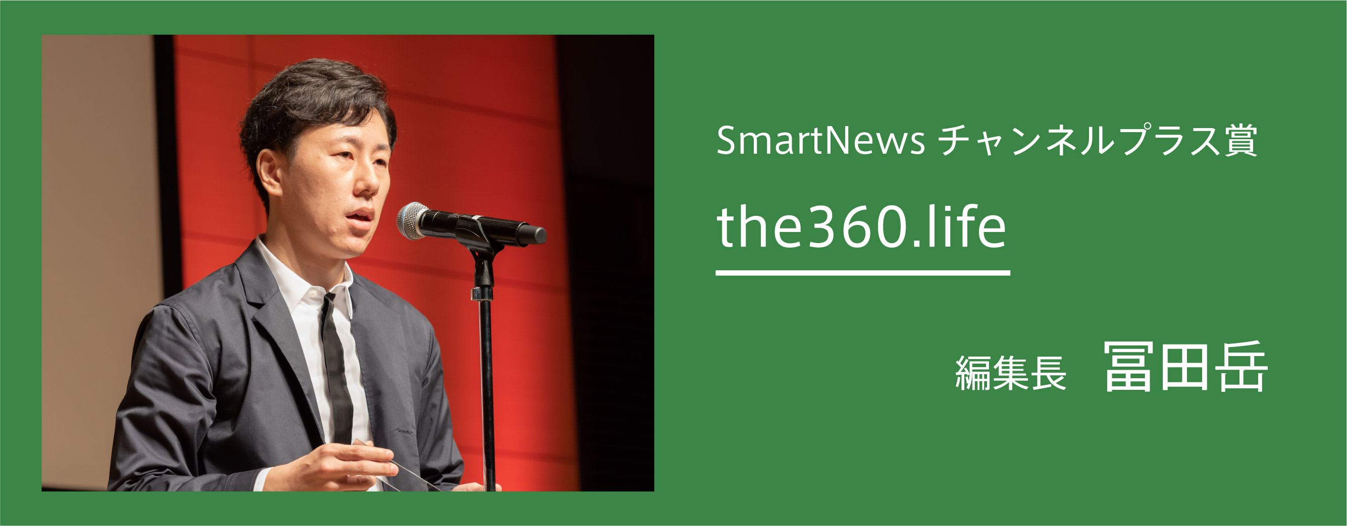 mmp2018-smartnews-award-03