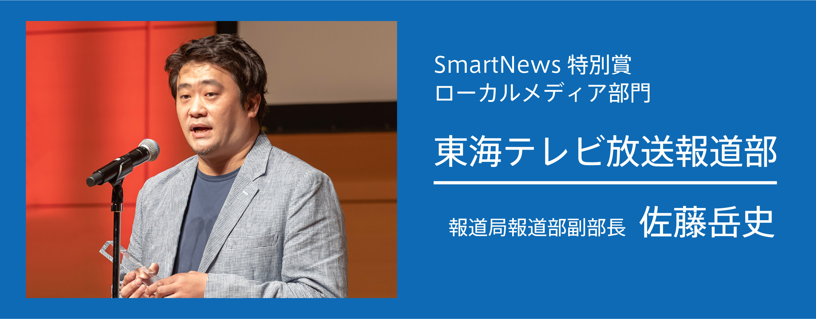 mmp2018-smartnews-award-07-2