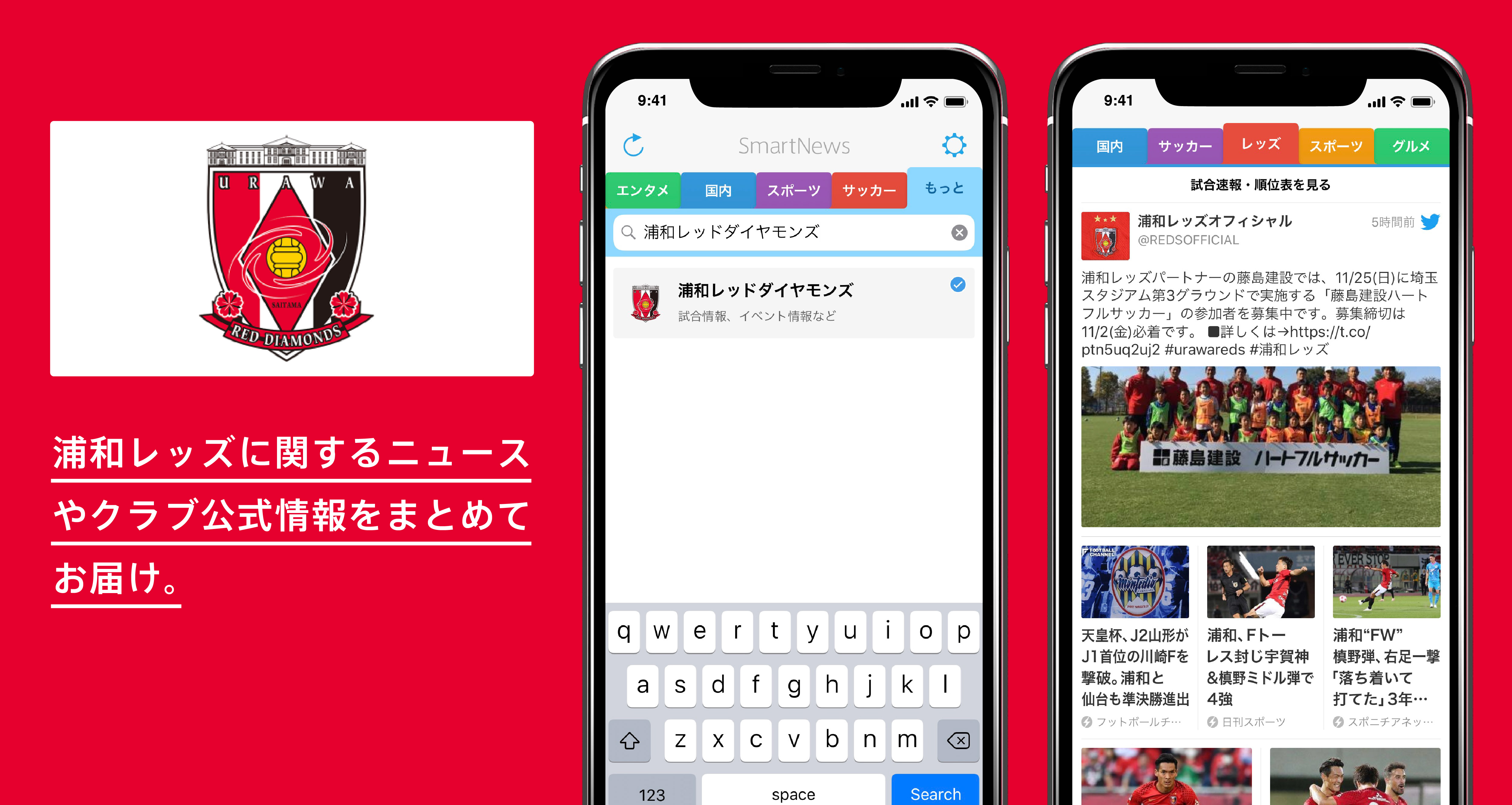 release_urawareds-02