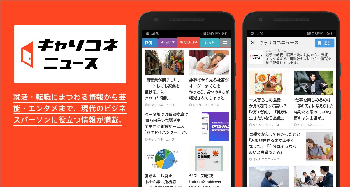 release_careerconnection_02