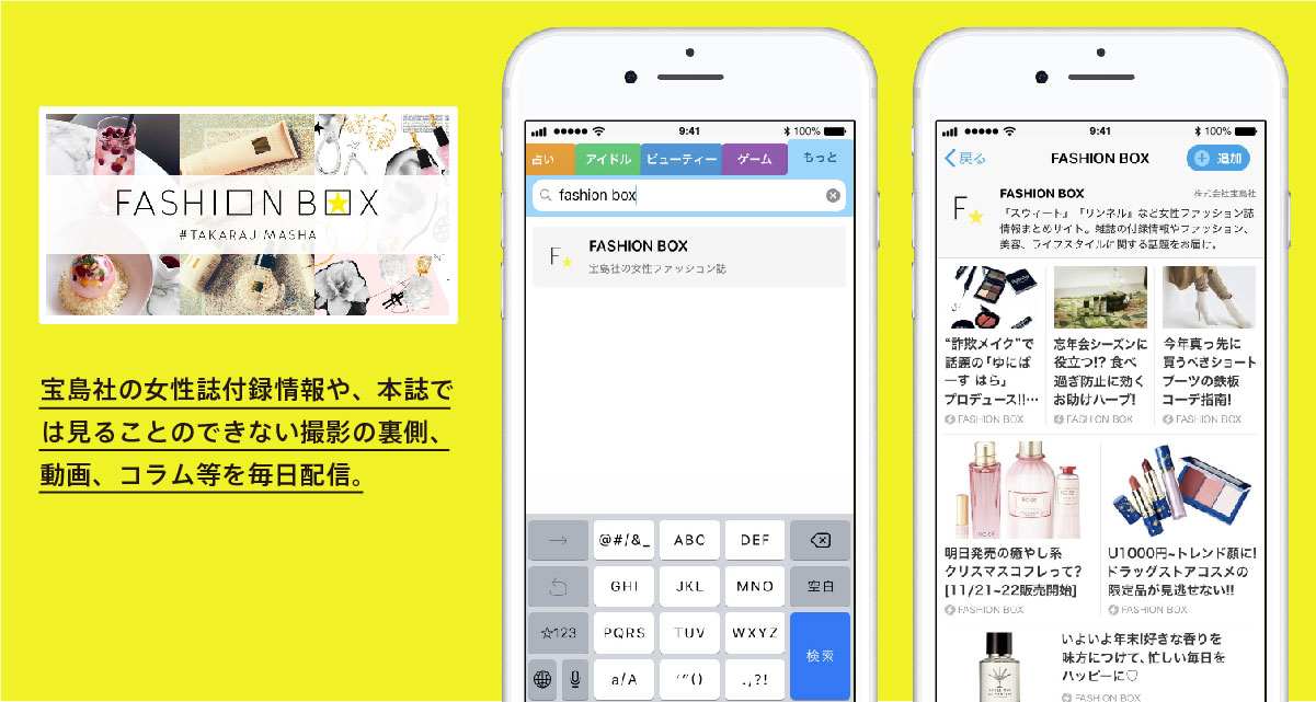 release_fashionbox03-02