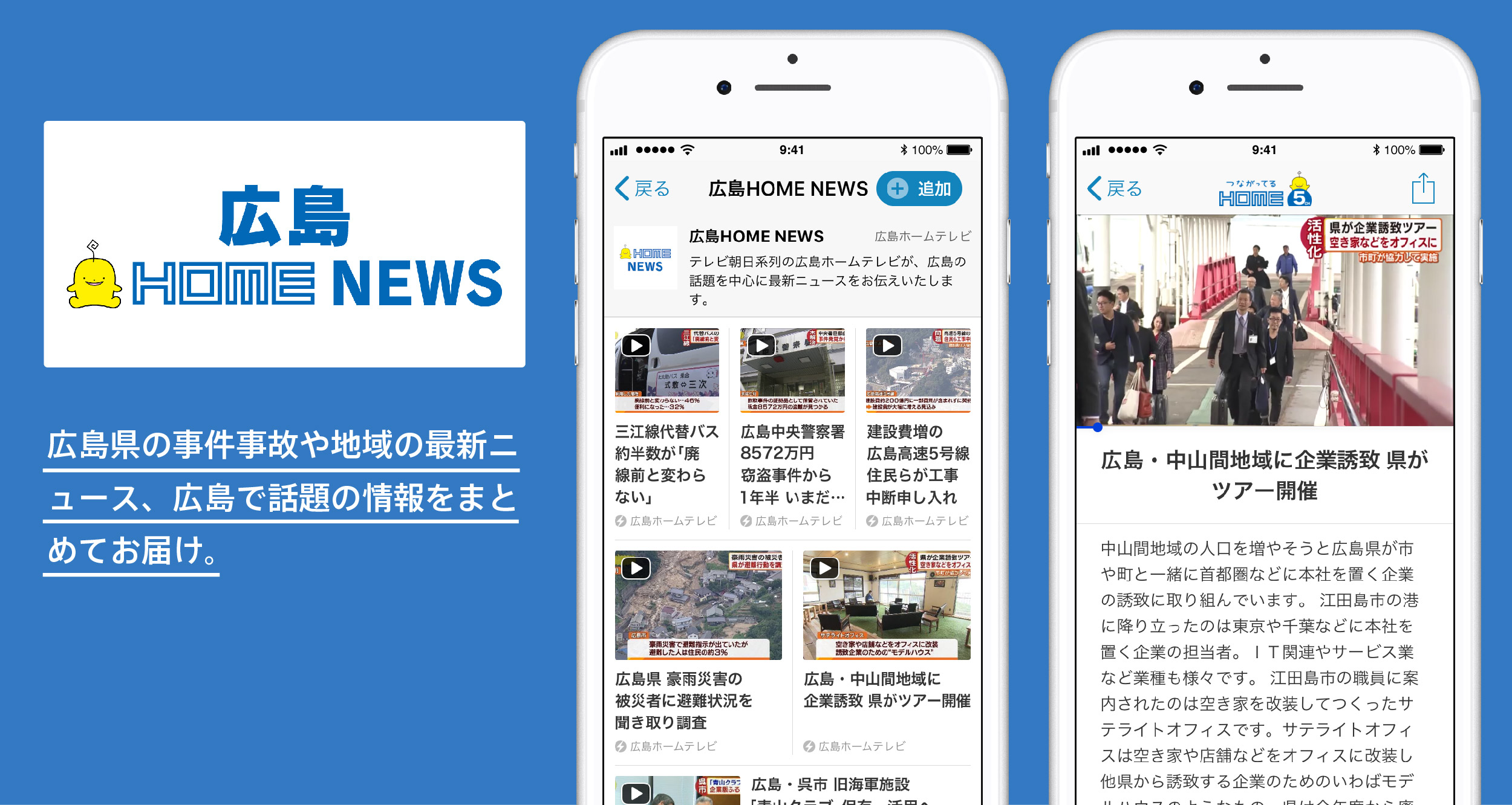 release_hiroshimahomenews-02
