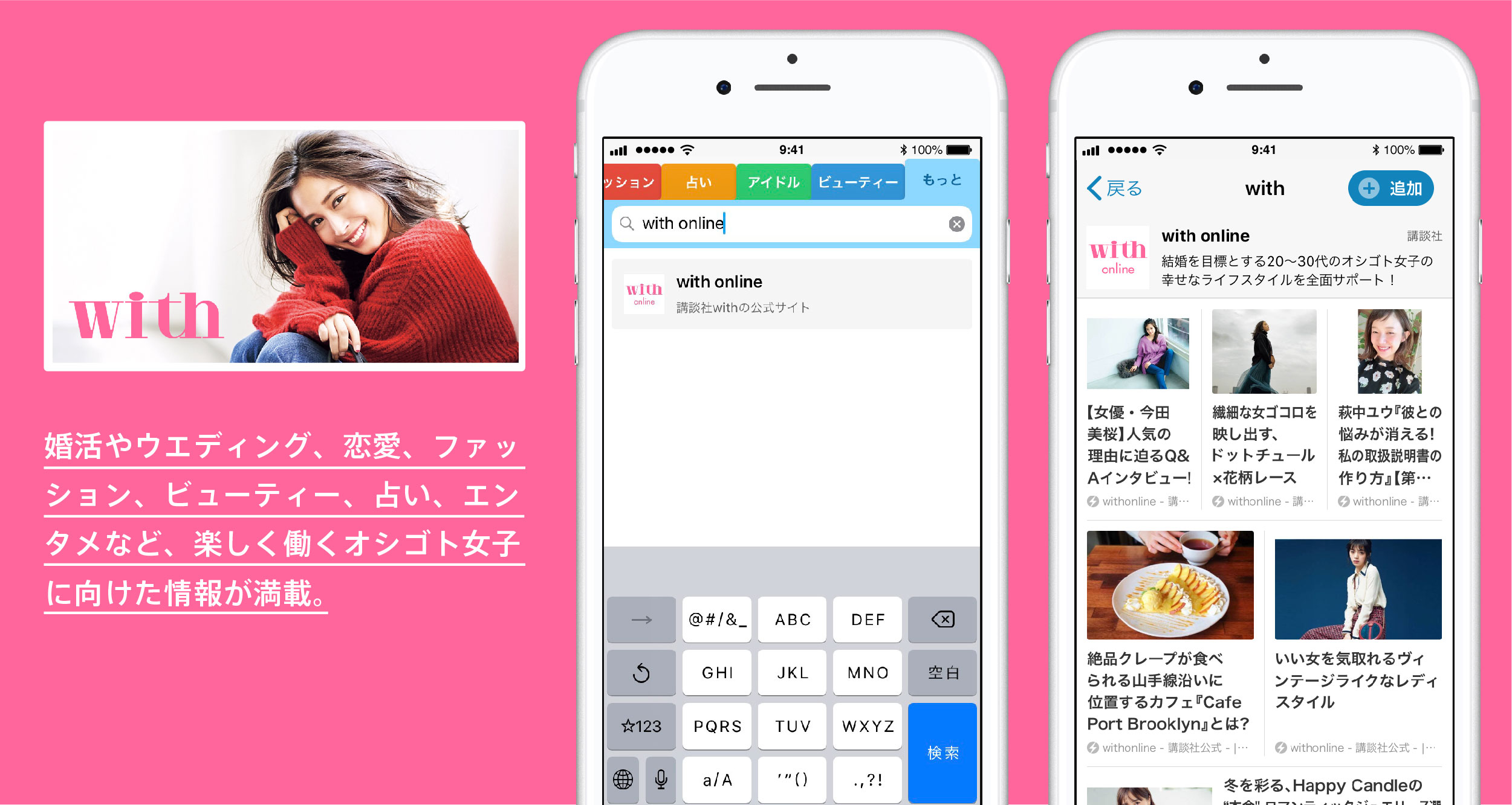 release_withonline-02