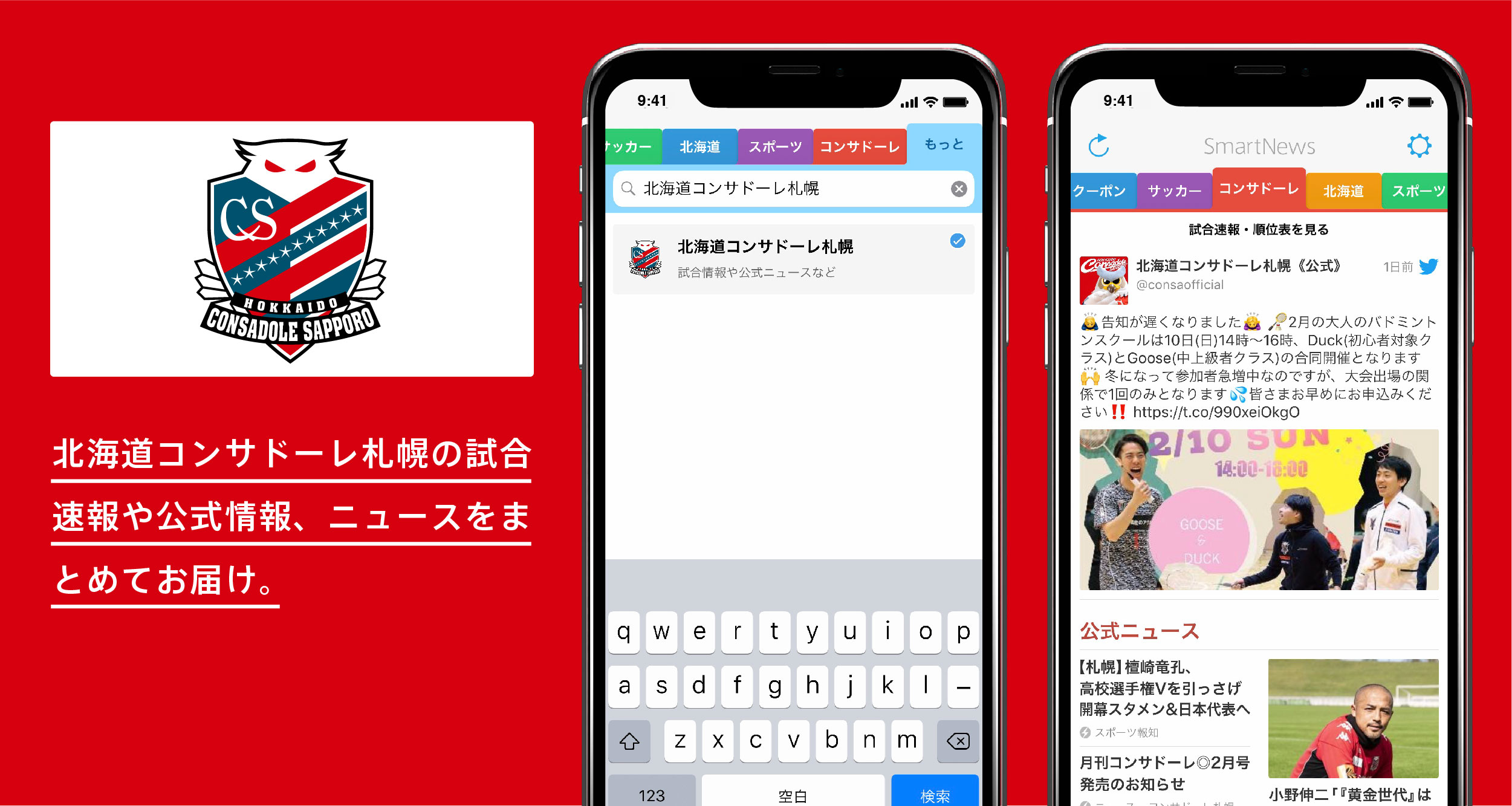 release_consadole-02