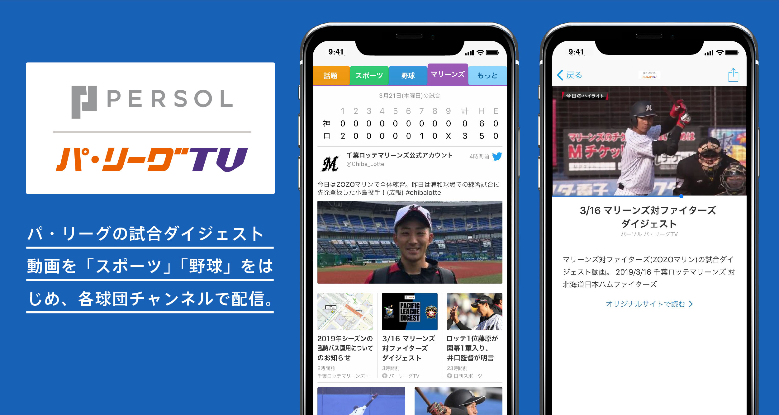 release_pacificleaguetv-02