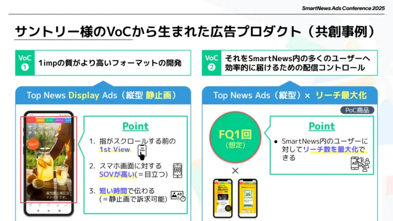 slide6_SmartNews-Ads-Conference-2025-768x432.webp