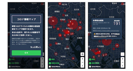 Smartnews 日本版の新機能 新型コロナウイルス情報マップ について スマートニュース株式会社
