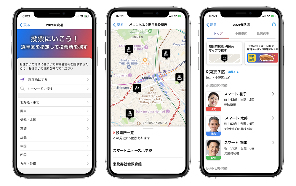 スマートニュース 21衆院選ページで 期日前投票マップ を提供開始 混雑を避けられる期日前投票の支援で 感染拡大防止と投票率向上へ スマートニュース株式会社
