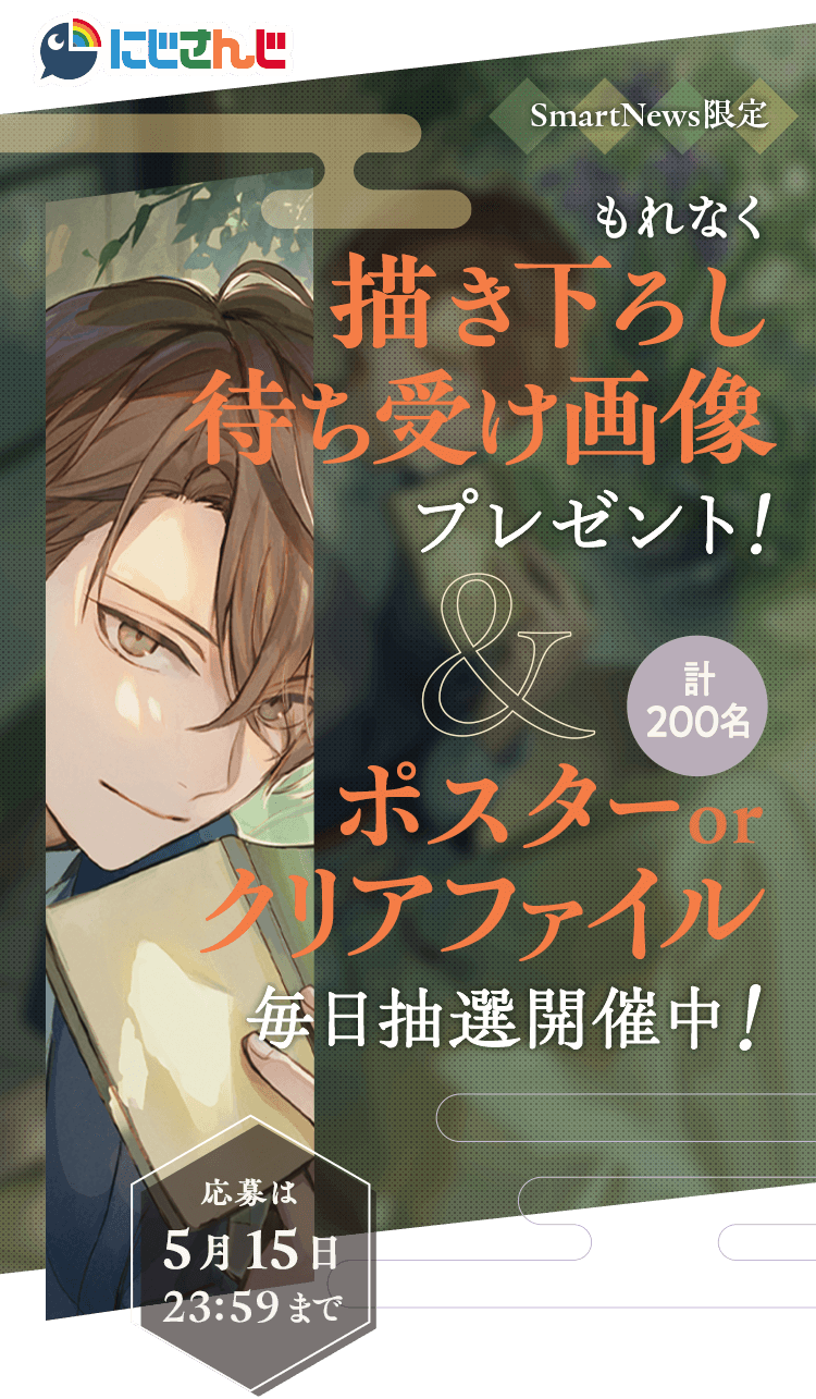 にじさんじ スマートニュース 社築 ポスター(サインなし)-