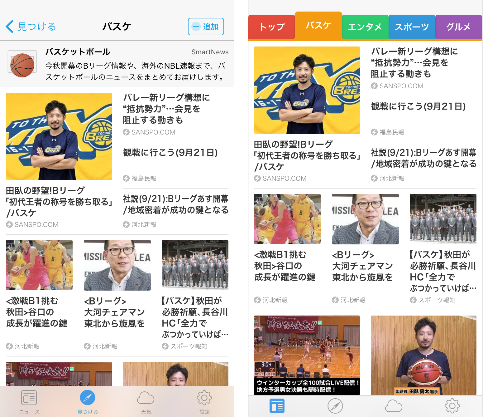 Smartnews バスケチャンネルをリリース スマートニュース株式会社