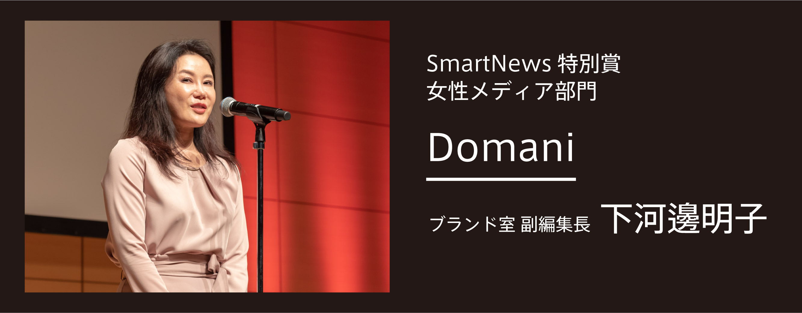 mmp2018-smartnews-award-05