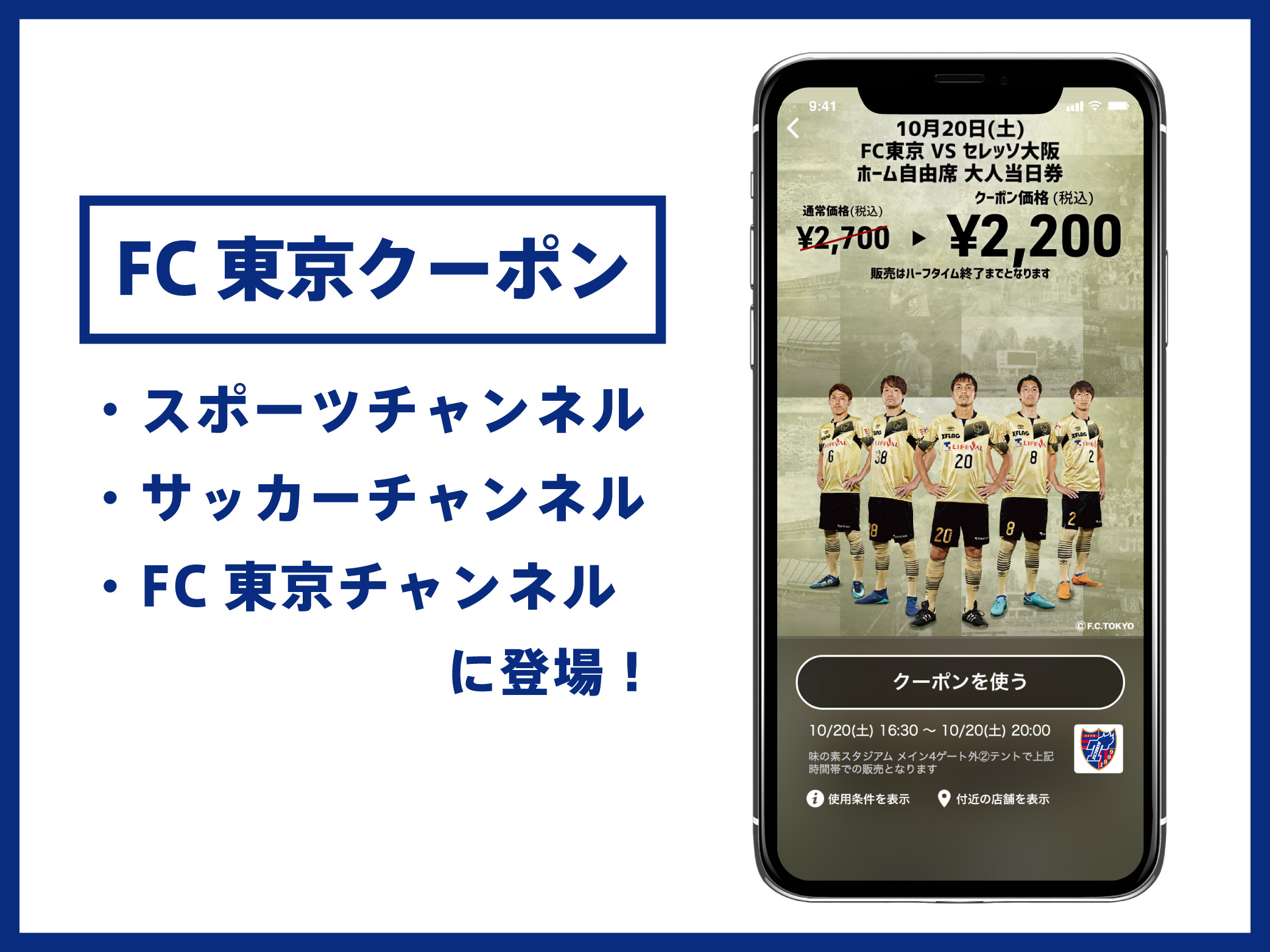 スマートニュースに Fc東京 チャンネルが登場 開設を記念して Fc東京クーポン などコラボ企画も実施 スマートニュース株式会社