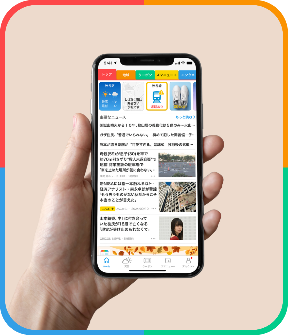 イメージ写真:スマートニュースアプリを表示しているスマートフォン